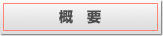 �T�v