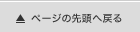 �y�[�W�̐擪�֖߂�