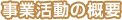 ���Ɗ����̊T�v