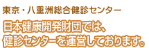 �����E���d�F�������f�Z���^�[ ���{���N�J�����c�ł́A���f�Z���^�[���^�c���Ă���܂��B